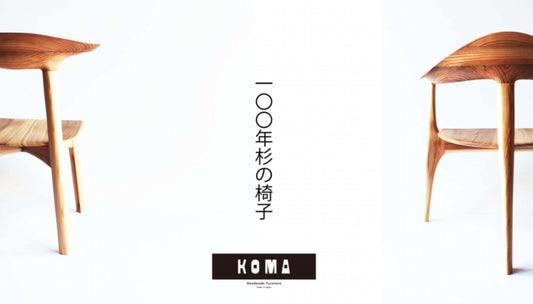 100年杉の椅子