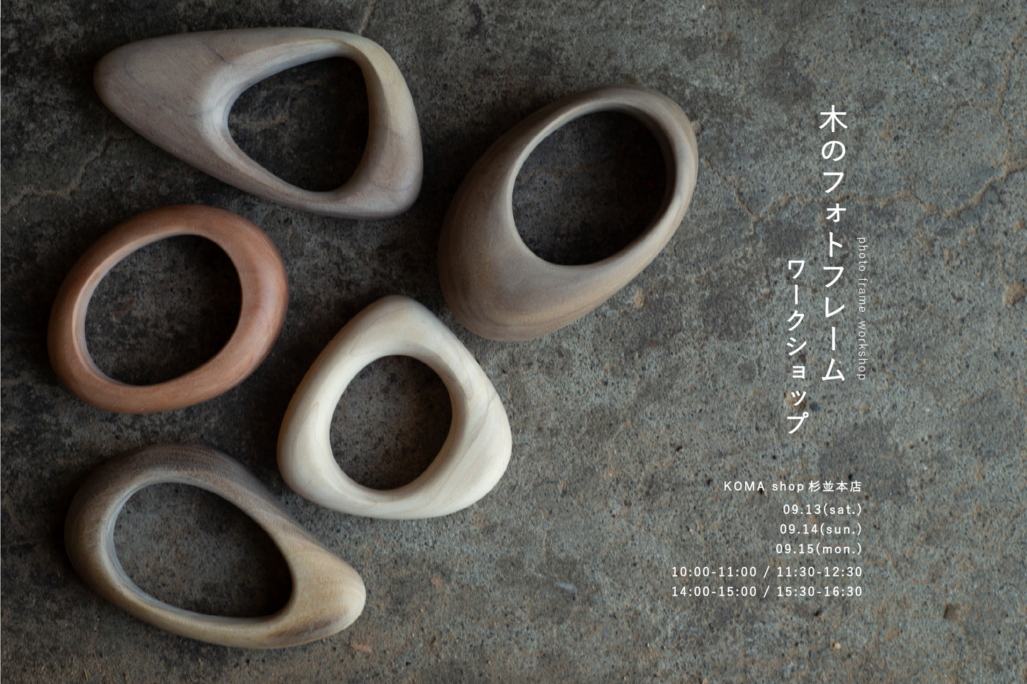 木のフレームワークショップ