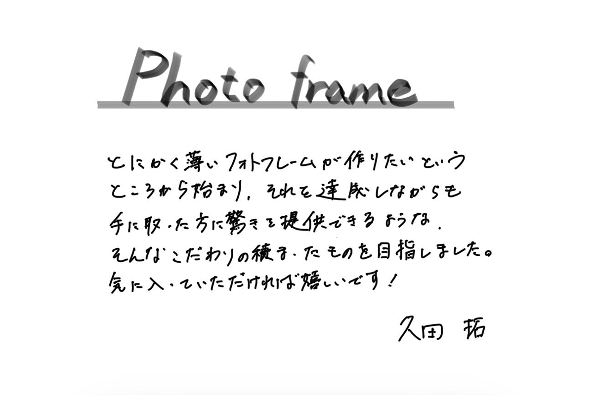 【若い衆作品】 Photo frame 久田拓