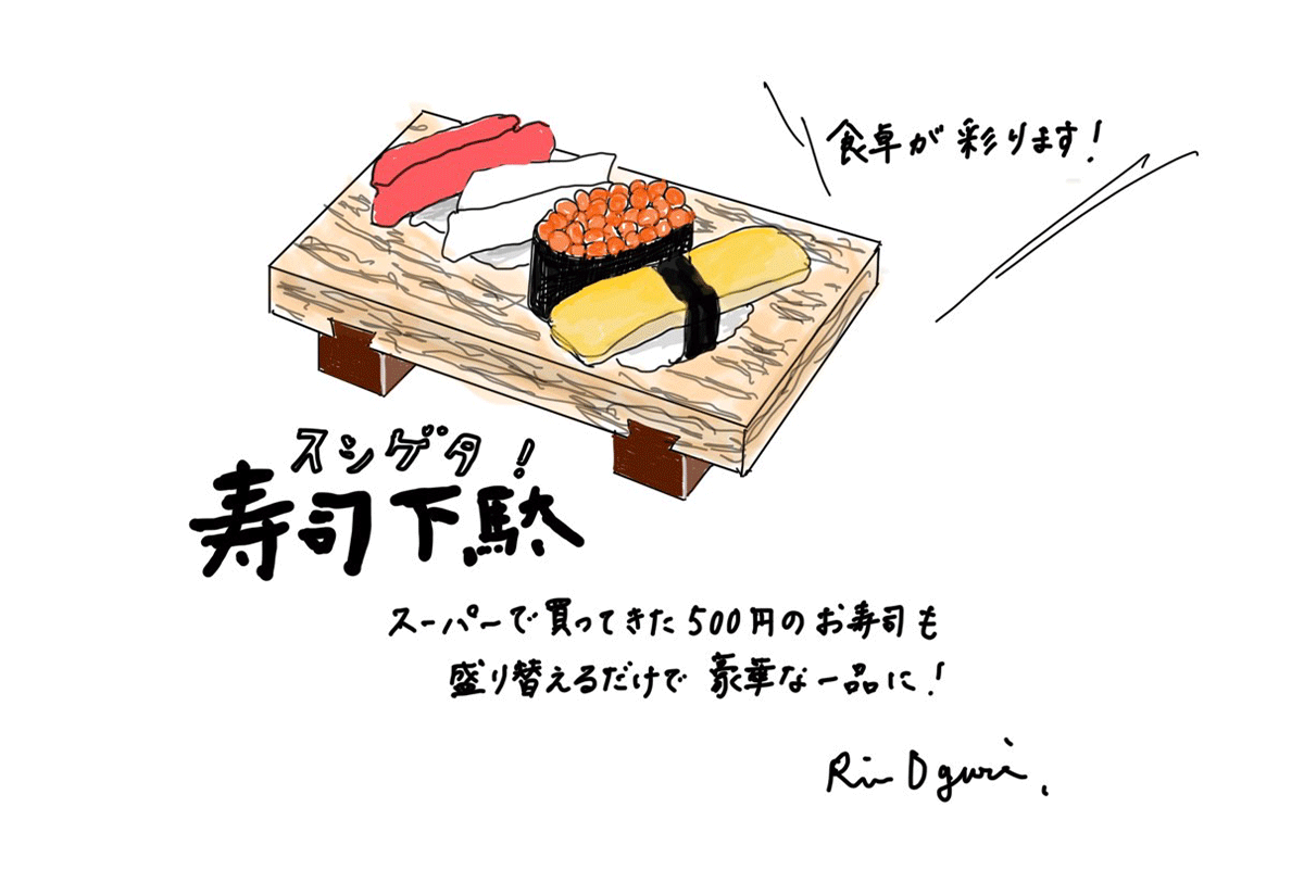 【若い衆作品】寿司下駄 小栗 凜