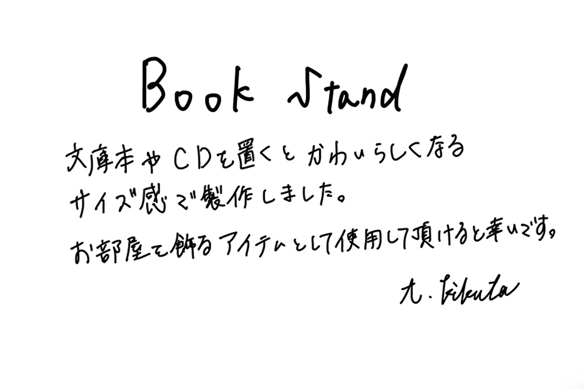 【若い衆作品】 book stand 菊田葵