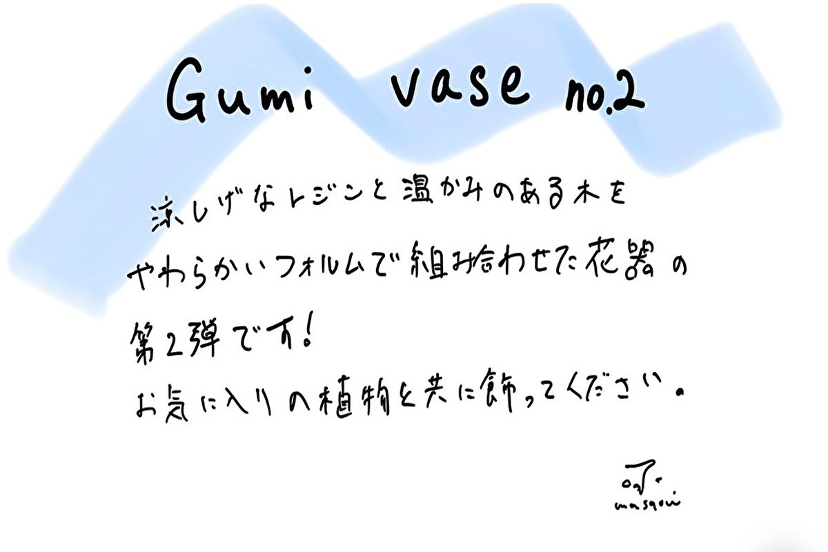 【若い衆作品】gumi vase No.2 轟木麻左臣