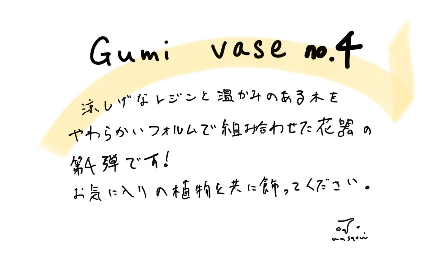 【若い衆作品】 gumi vase No.4 轟木麻左臣