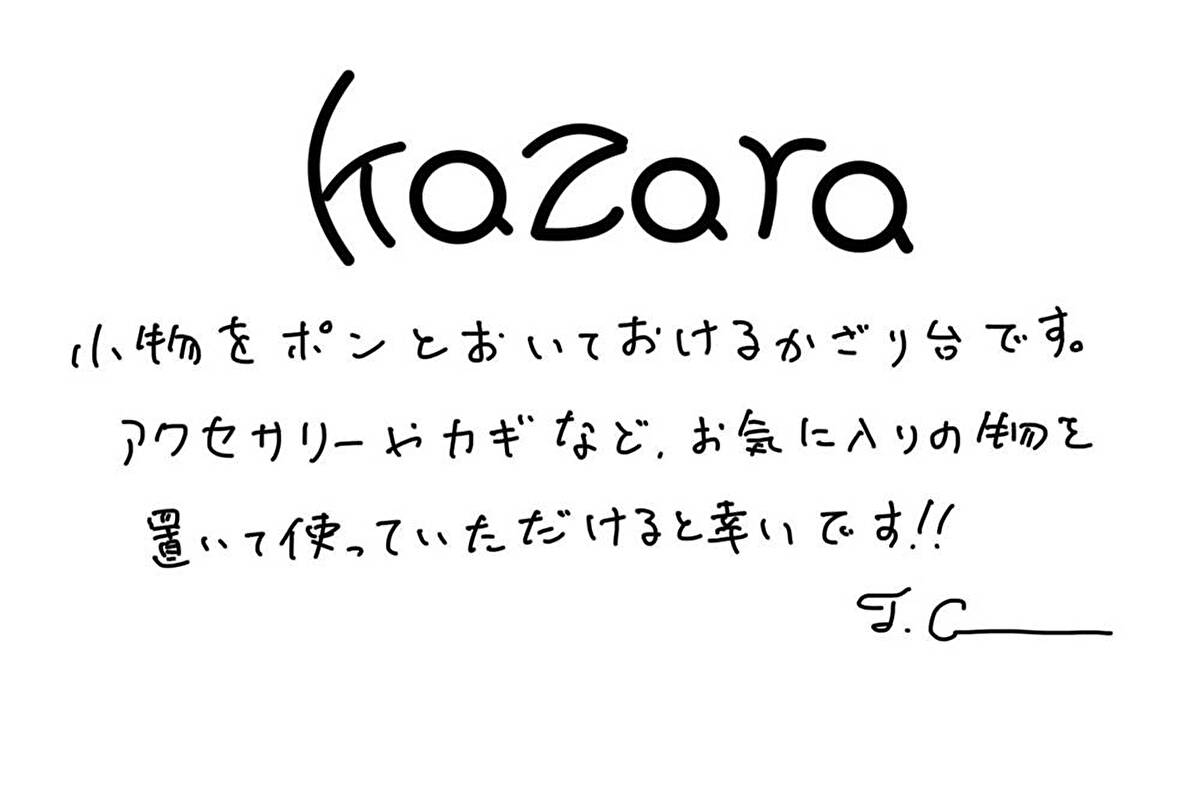 【若い衆作品】kazara 髙橋こころ