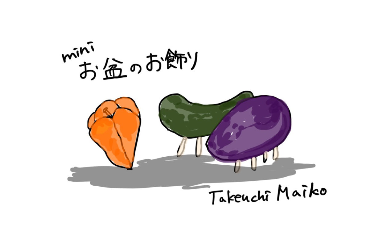【若い衆作品】お盆のお飾りmini 武内舞子