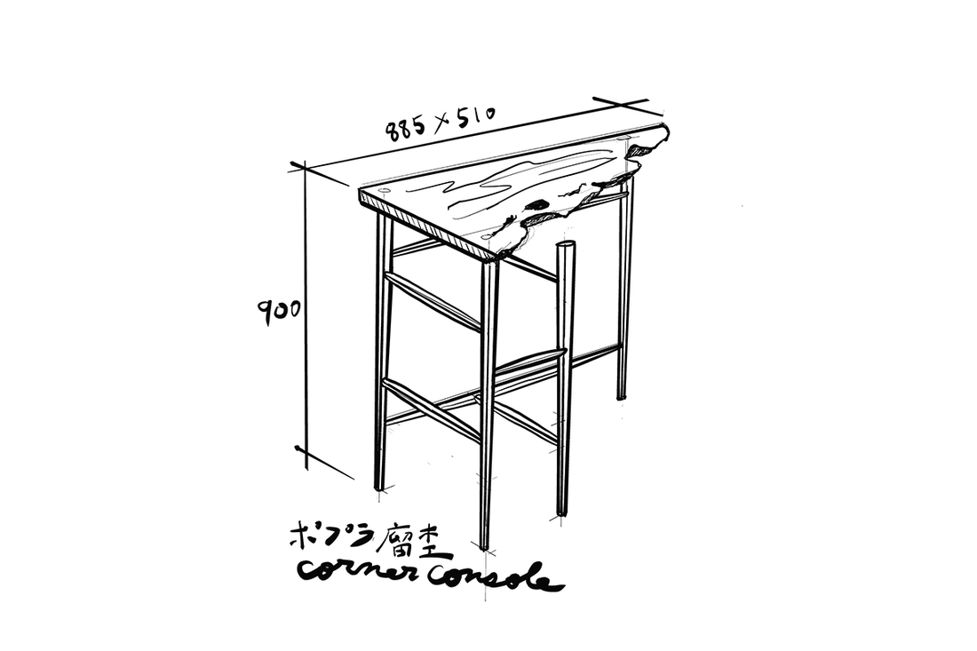 corner console ポプラ瘤杢 W885　【2026.6-7月完成予定】