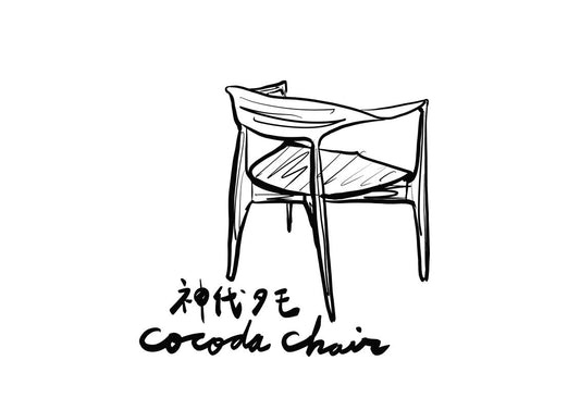 cocoda chair 神代タモ  ＊9/3更新