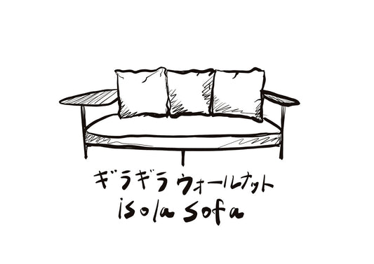 【NEW】isola sofa giragira ウォールナット＊8/5更新
