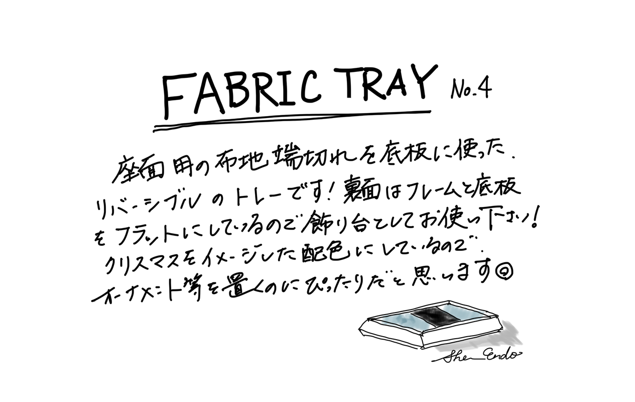 【若い衆作品】 FABRIC TRAY No.4 遠藤隼
