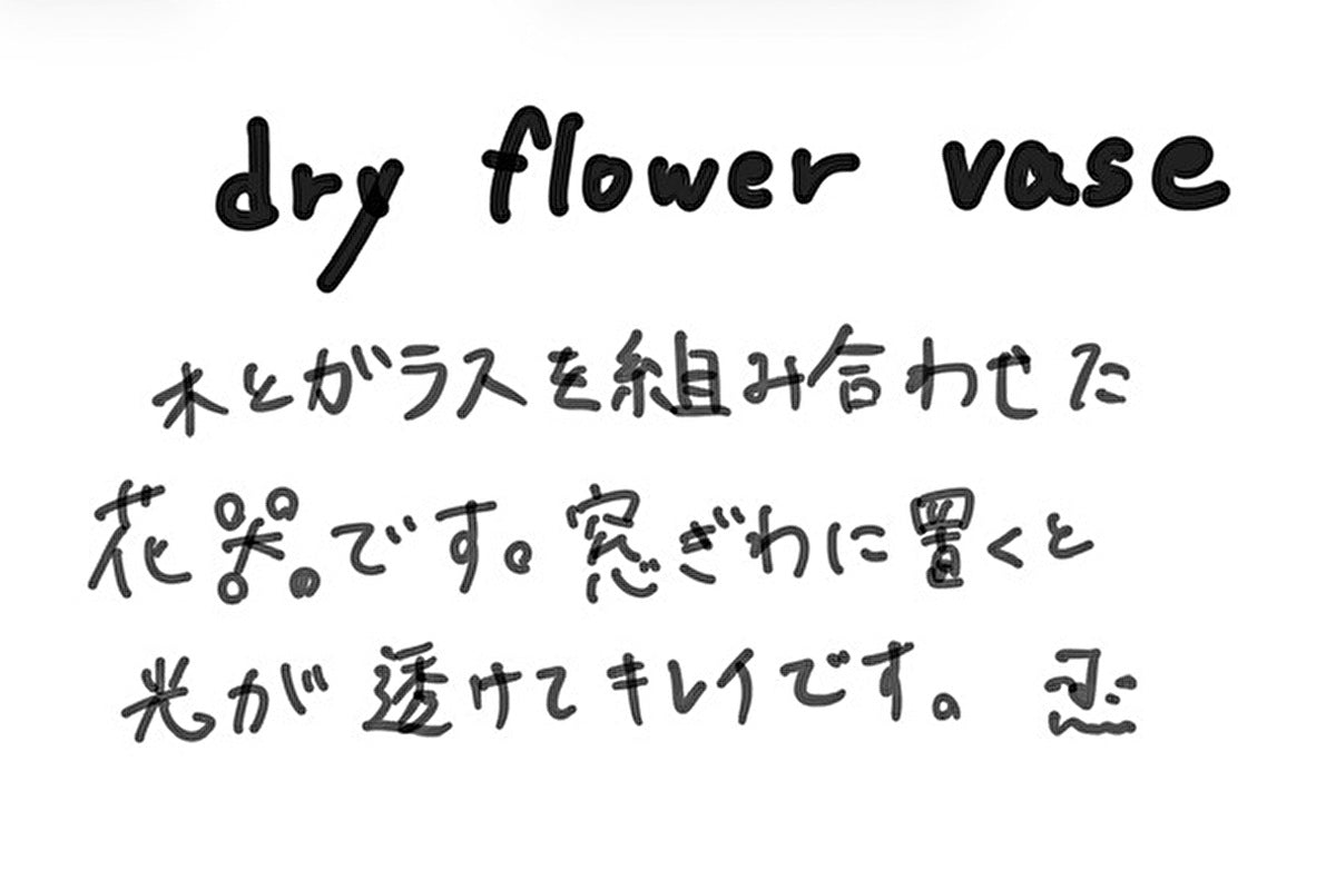 【若い衆作品】 dry Flower vase　轟木麻左臣