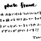 【若い衆作品】　photo frame　佐藤天