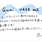 【若い衆作品】　gumi vase No.2　轟木麻左臣