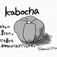 【若い衆作品】　kabocha　武内舞子