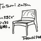 【若い衆作品】　tatami zaisu 武内舞子