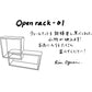 【若い衆作品】open rack -01  小栗 凜