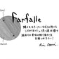 【若い衆作品】 Farfalle (中)  小栗凜