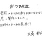 【若い衆作品】おつまみ皿　大高柊人