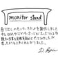 【若い衆作品】  monitorstand　藤井大暉