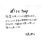 【若い衆作品】  disc tray　大高柊人