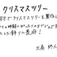 【若い衆作品】クリスマスツリー　大高柊人