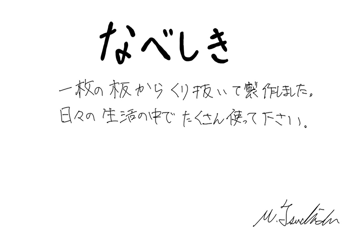 【若い衆作品】鍋敷きS　土田真之