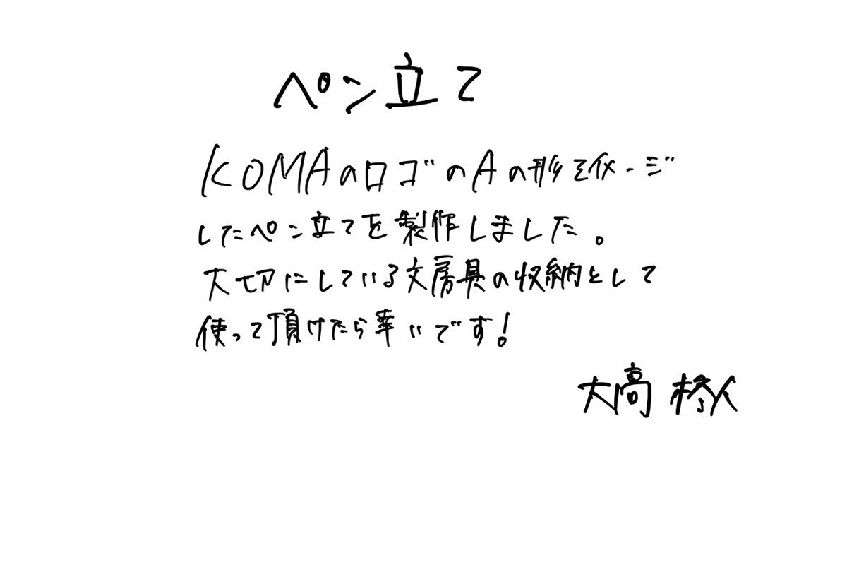 【若い衆作品】ペン立て　大高柊人