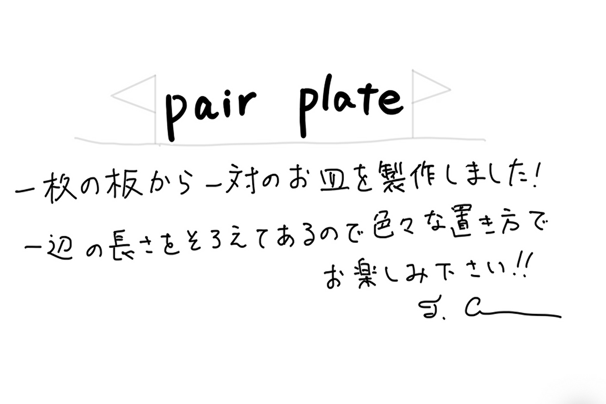 【若い衆作品】pair plate 髙橋こころ