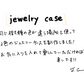 【若い衆作品】jewelry case　髙橋こころ