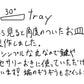 【若い衆作品】30°tray　藤井大暉