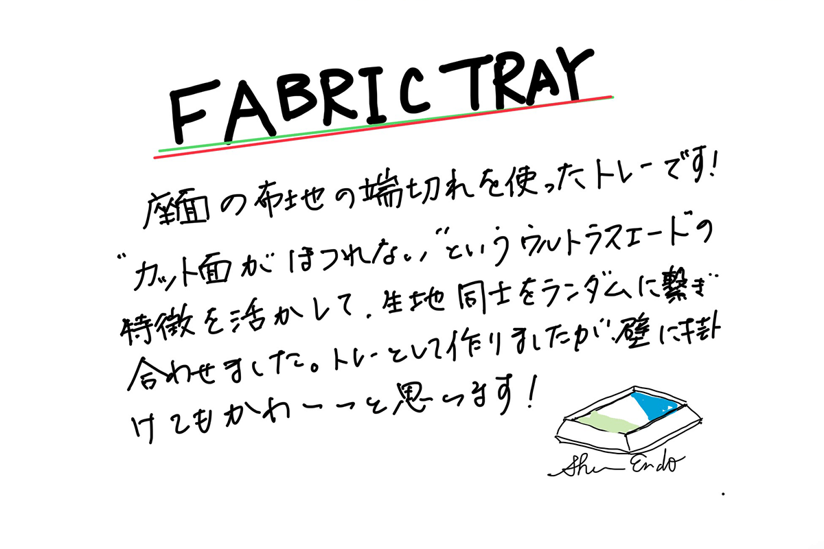 【若い衆作品】　FABRIC TRAY　遠藤隼