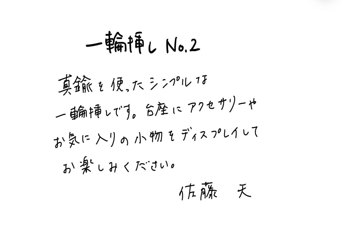 【若い衆作品】一輪挿し No.2 佐藤天