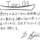 【若い衆作品】 Tori03　藤井大暉