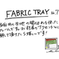 【若い衆作品】  FABRIC FRAME No.7　遠藤隼