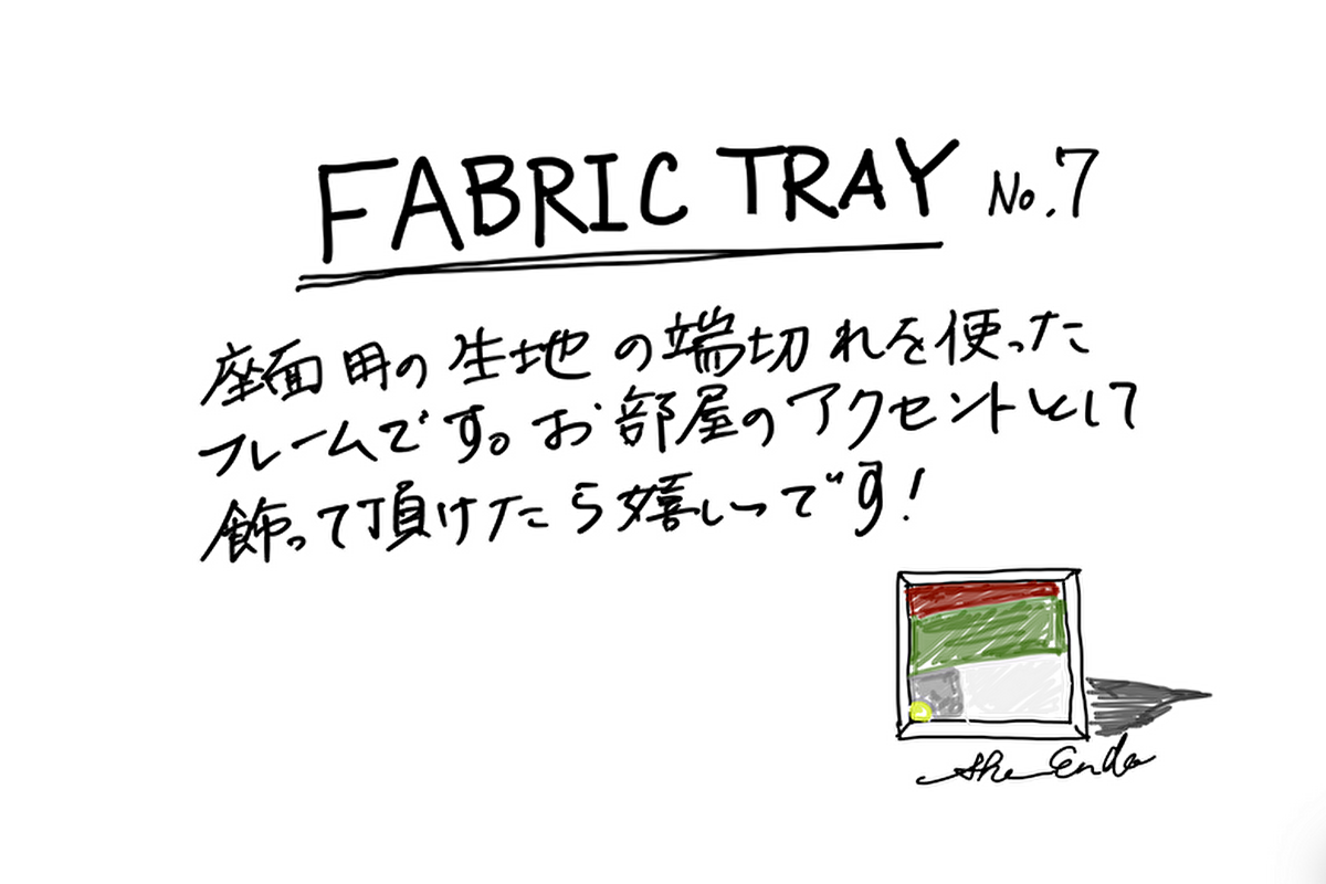 【若い衆作品】  FABRIC FRAME No.7　遠藤隼