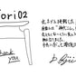 【若い衆作品】 Tori02 　藤井大暉