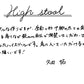 【若い衆作品】  high stool　久田拓