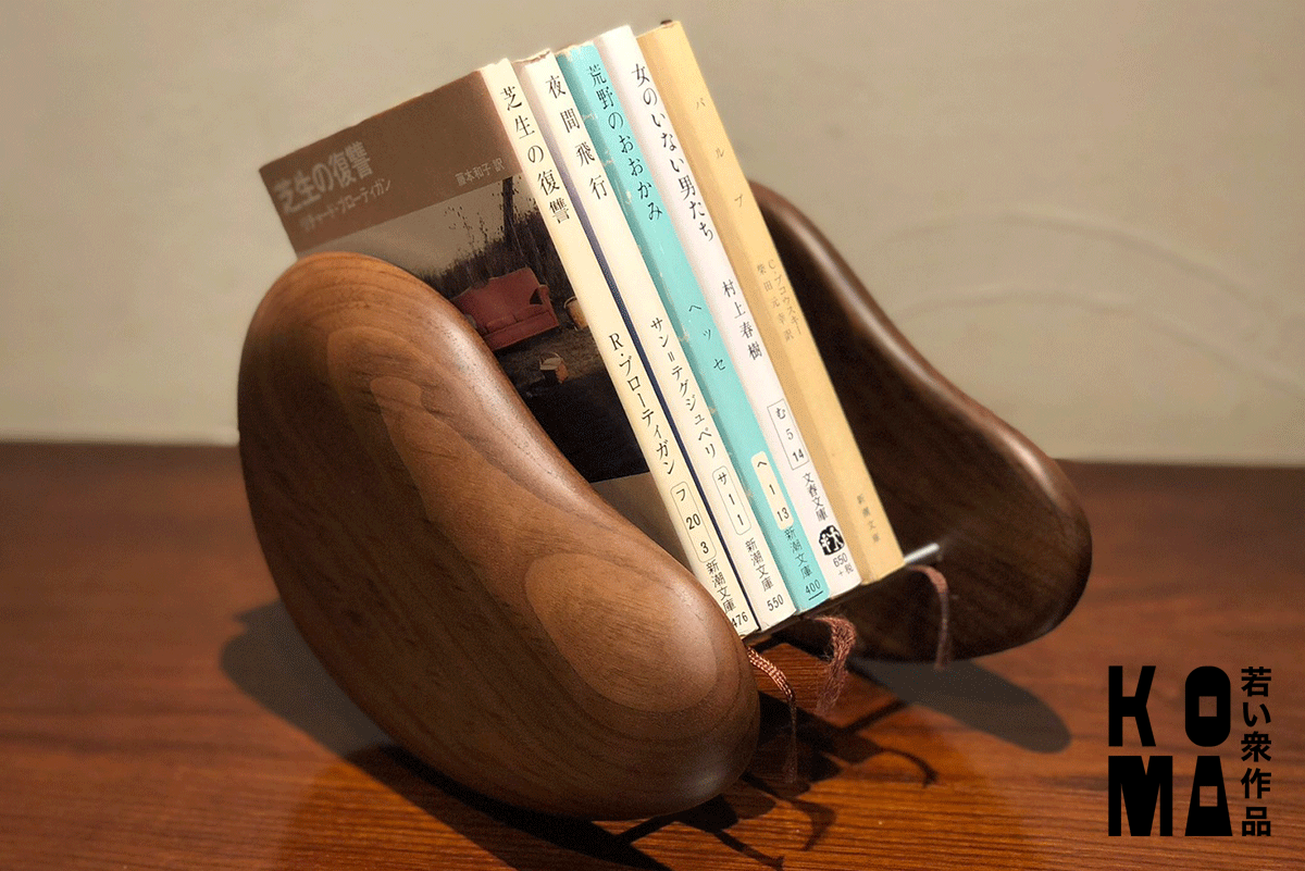 【若い衆作品】book stand 小栗凛