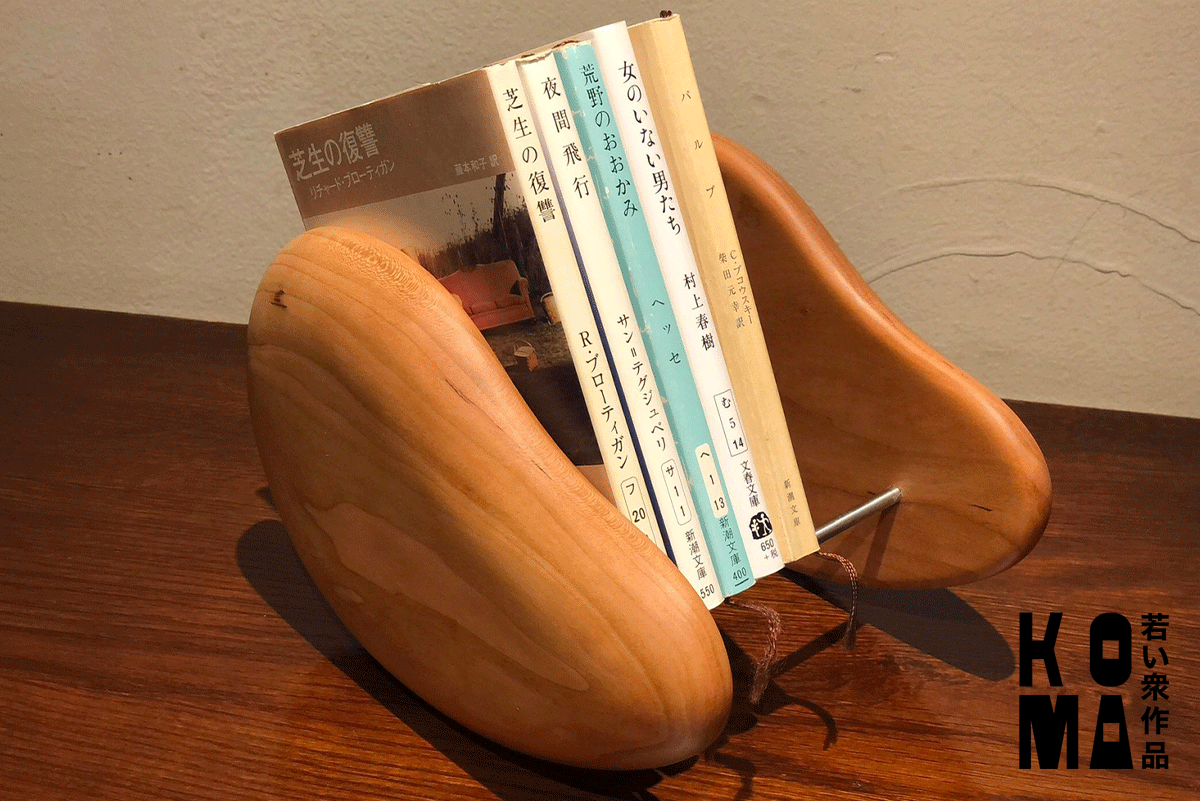 【若い衆作品】book stand 小栗凛