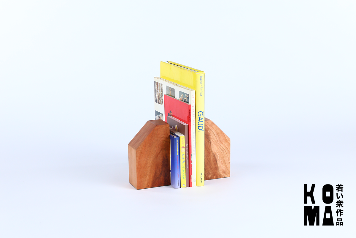 【若い衆作品】ブックエンド　大高柊人