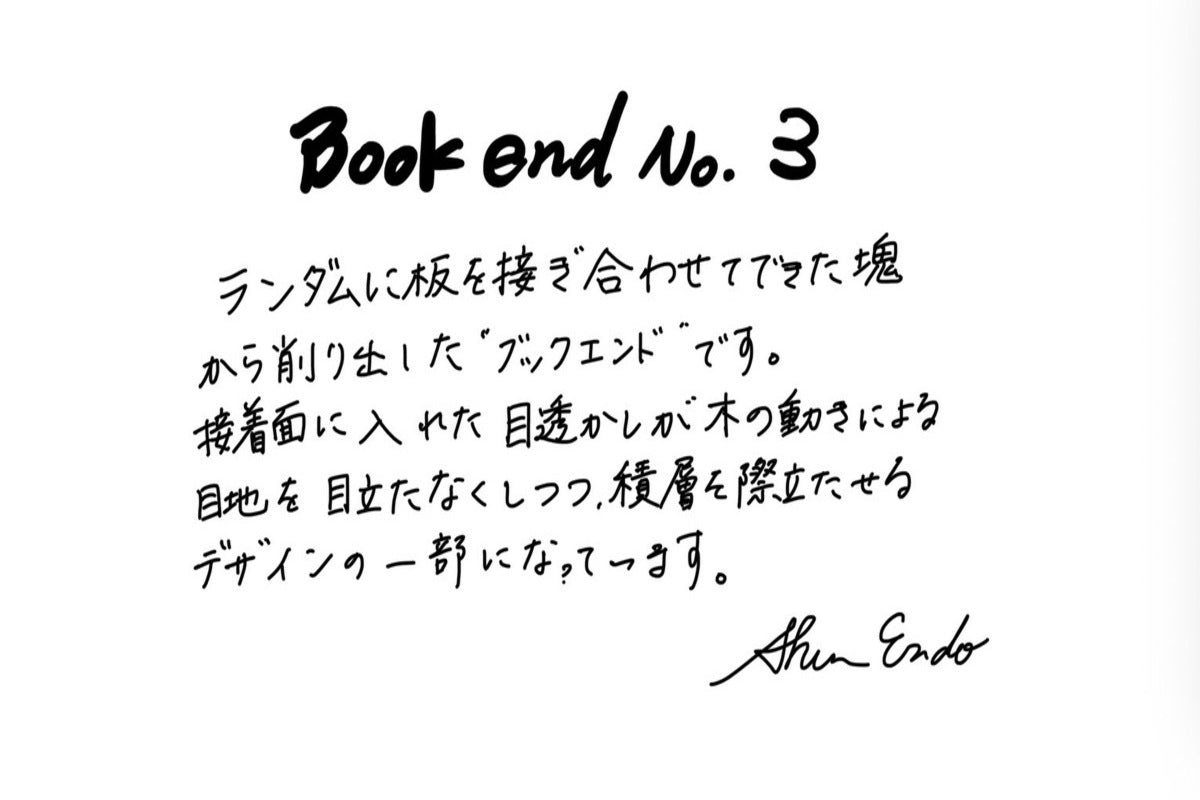 【若い衆作品】BOOK END no.3　遠藤隼