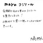 【若い衆作品】maruコンソール　大高柊人