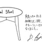 【若い衆作品】  oval stool 　藤井　大暉
