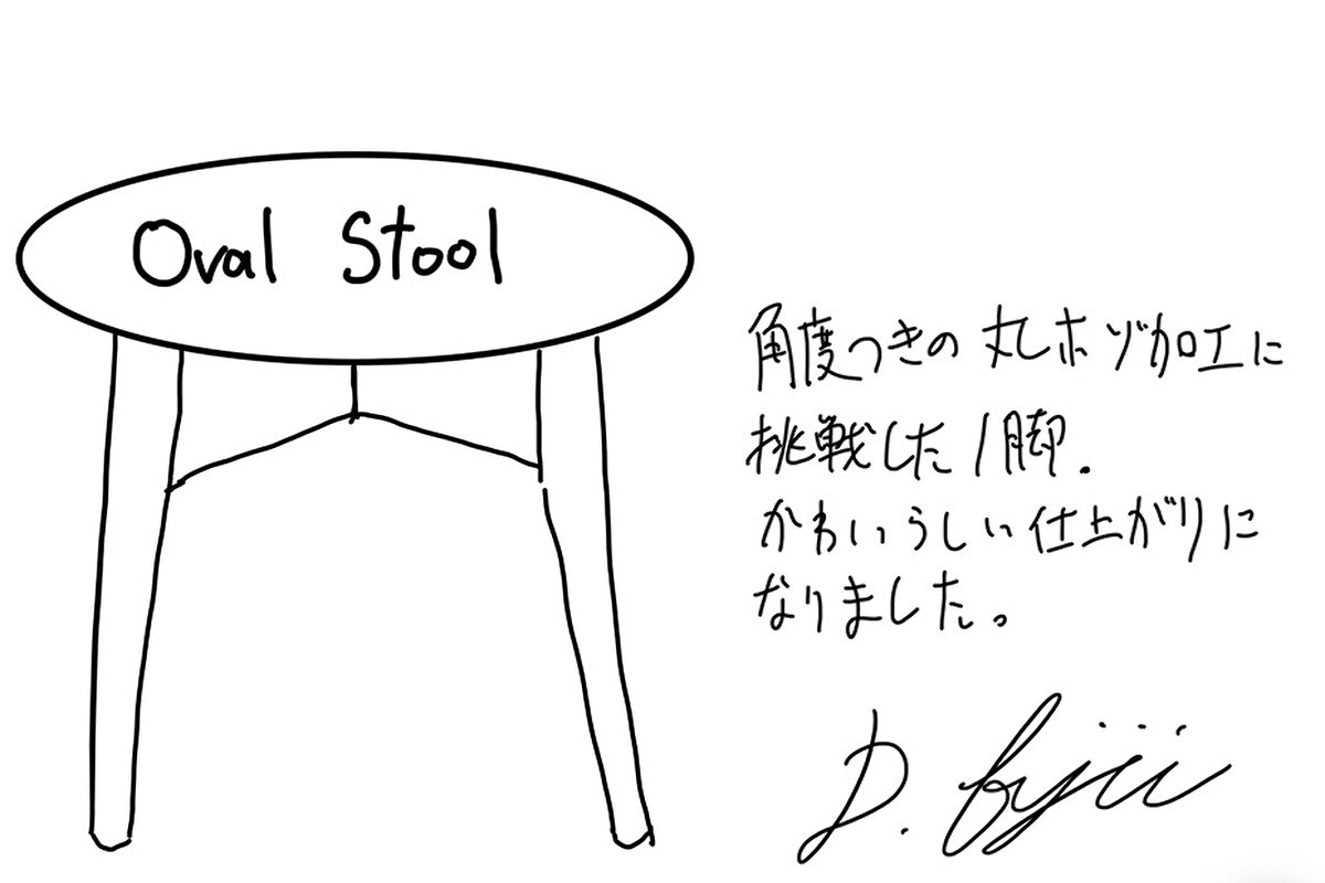 【若い衆作品】  oval stool 　藤井　大暉