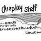 【若い衆作品】  display shelf no.1　武内舞子