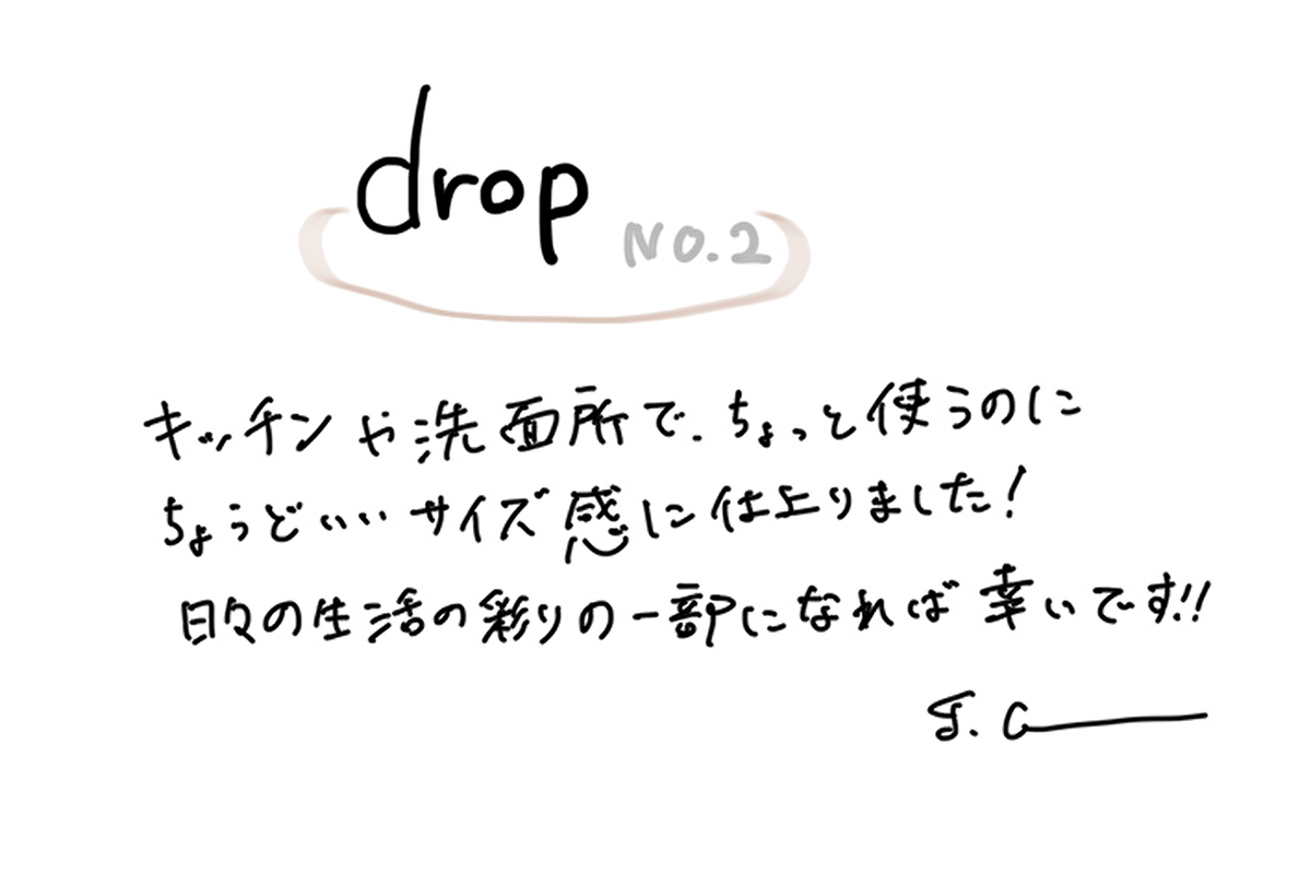 【若い衆作品】drop　NO.2　髙橋こころ
