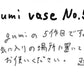 【若い衆作品】 gumi vase No,5　轟木麻左臣