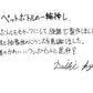 【若い衆作品】 ペットボトル挿 藤井大暉