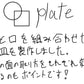 【若い衆作品】○□plate　藤井大暉