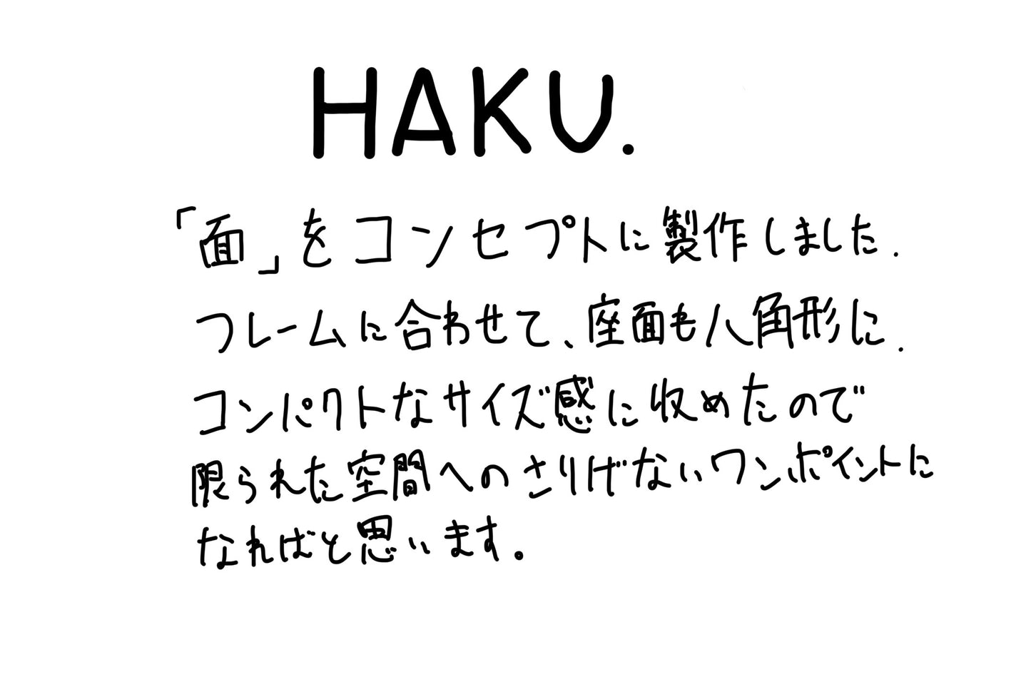 【若い衆作品】 HAKU　藤井大暉