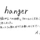 [Young Works] Hanger No.2 Kikuta Aoi
